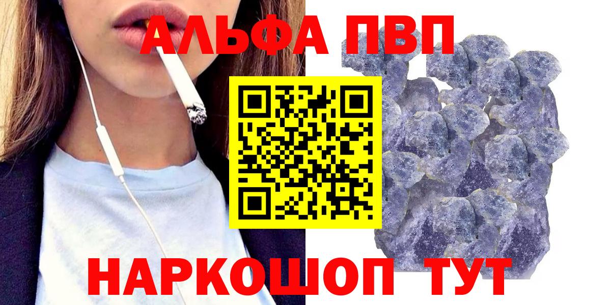 Alpha-PVP  APVP Crystall  Альфа ПВП кристаллы  Тольятти  купить наркоту  А ПВП СК  Вход с VPN 