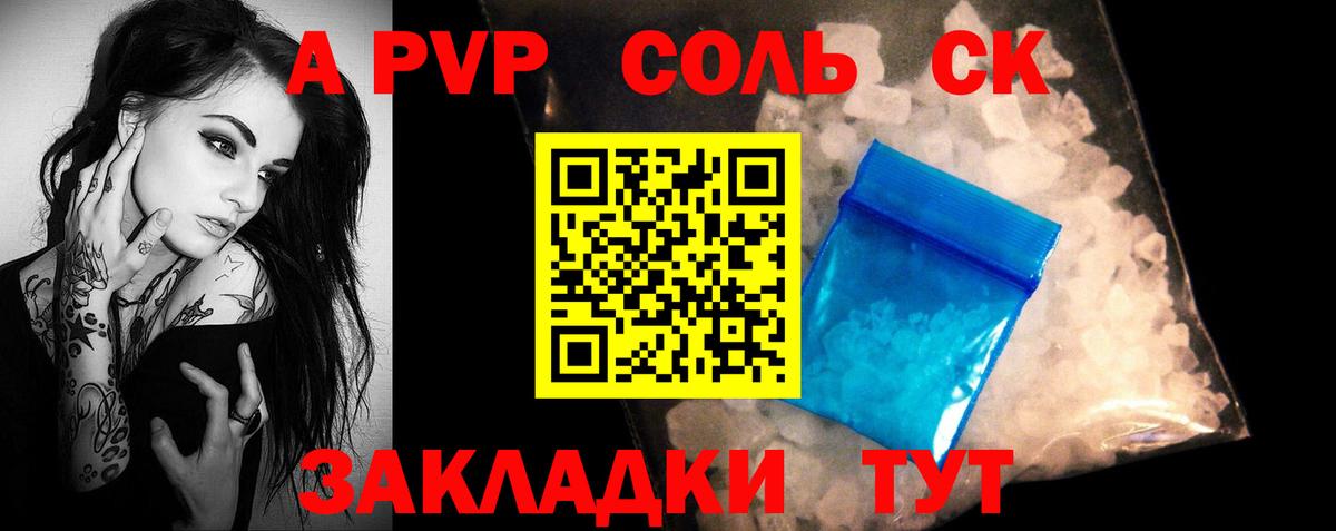 Альфа ПВП Соль Тольятти