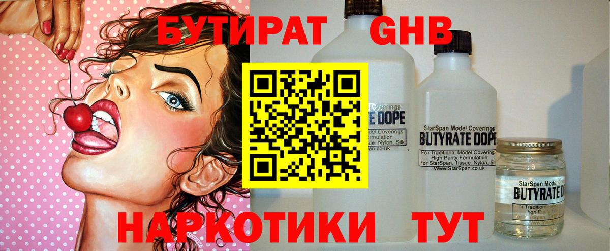 Тольятти  БУТИРАТ  Вход с VPN  Бутират вода 