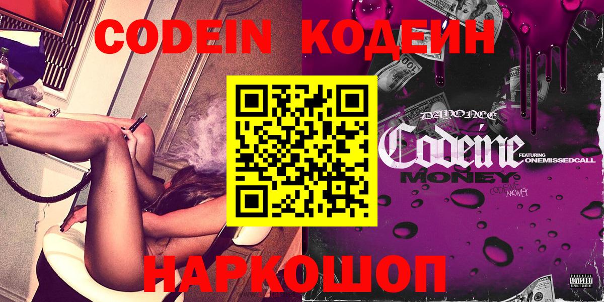 Codein Purple Drank  Вход с VPN  Тольятти 