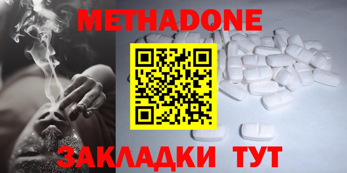 МЕТАДОН белоснежный  МЕТАДОН кристалл  Вход с VPN  Тольятти 