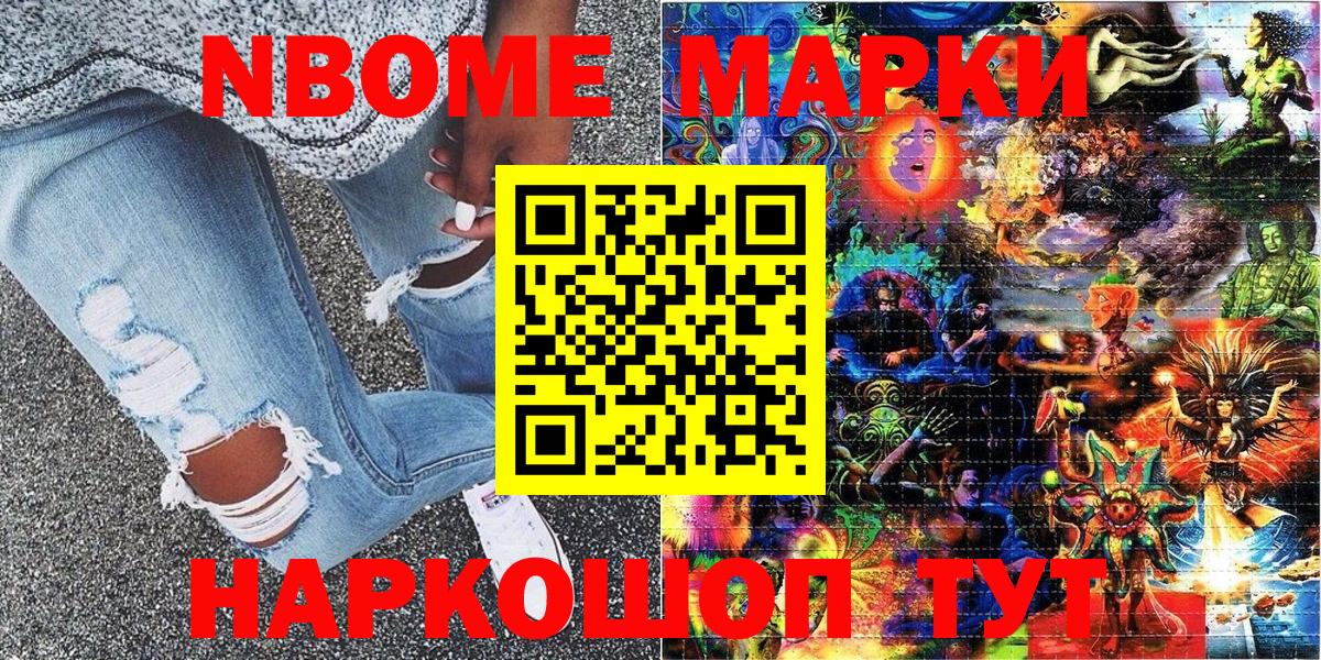 Марки NBOMe 1,8мг Тольятти